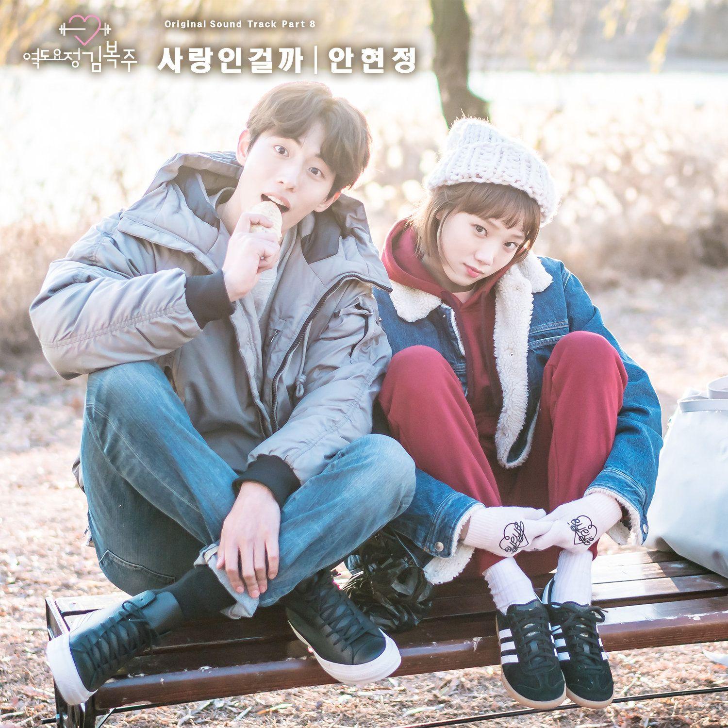 1500x1500 Weightlifting Fairy Kim Bok Joo Original Television Soundtrack, Pt