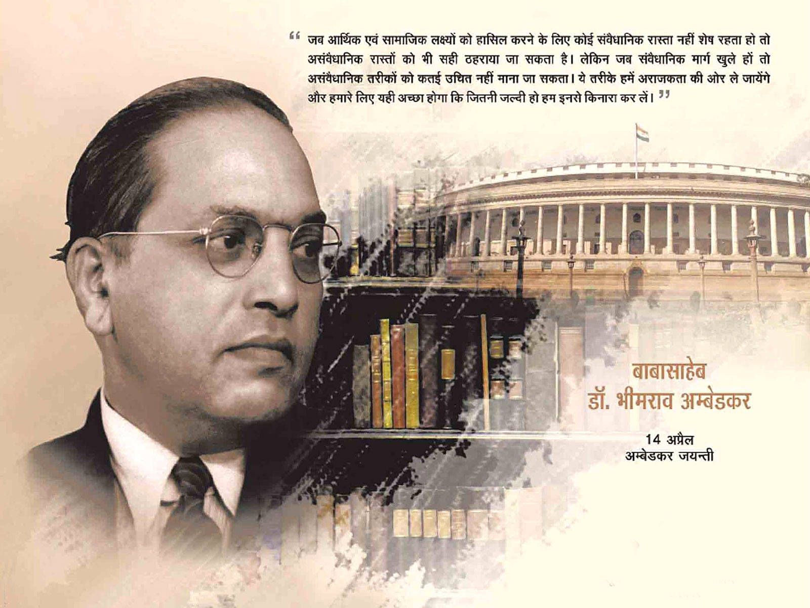 1600x1200 Download Dr Babasaheb Ambedkar Bookshelf And Building Wallpaper