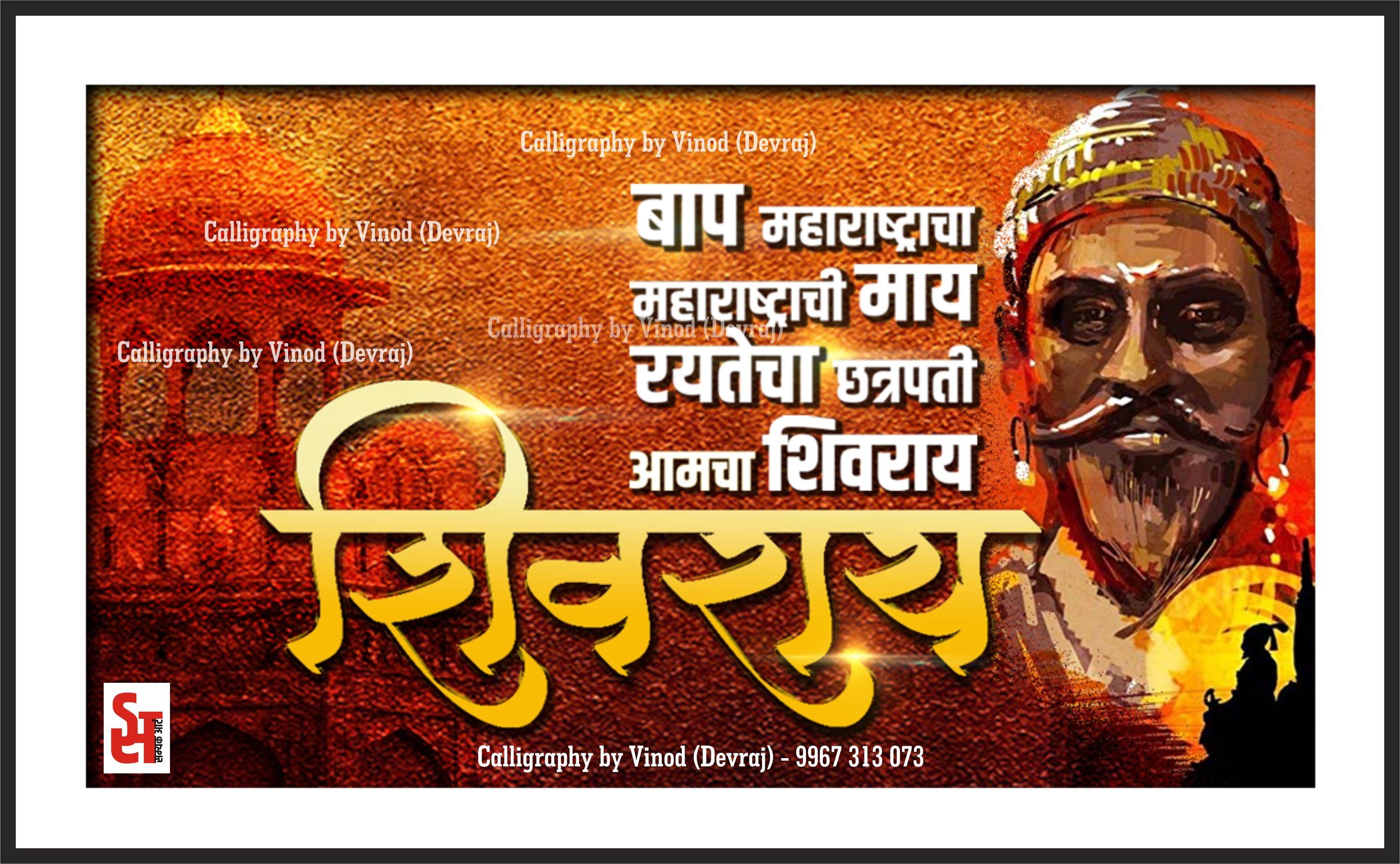2998x1850 Shivjayanti #Shivaji_Maharaj #Shivray_Calligraphy