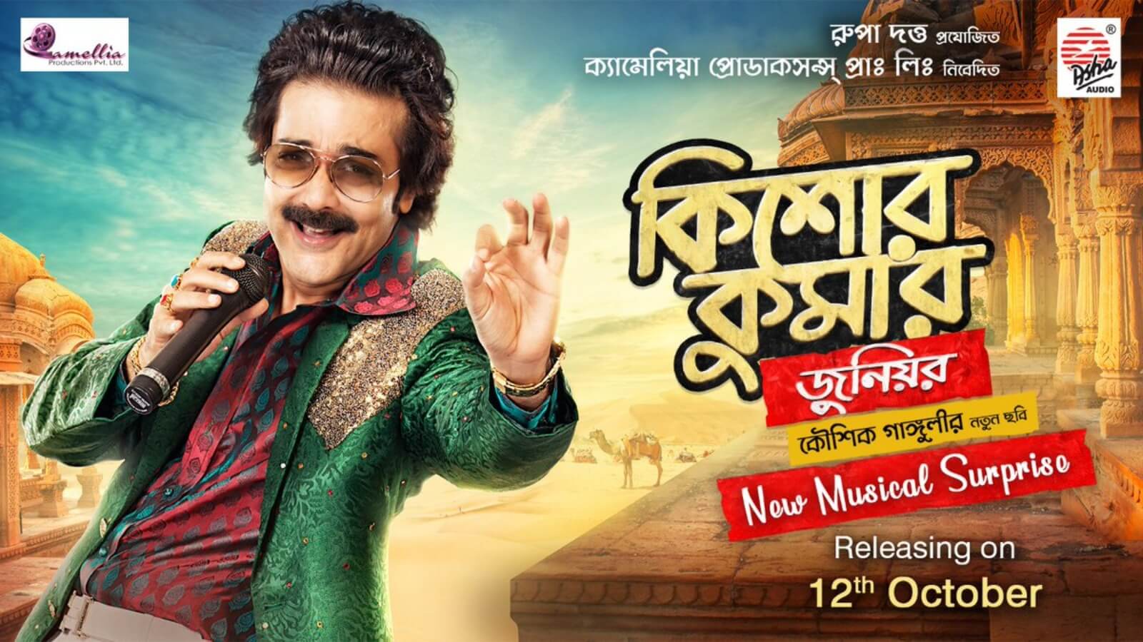 1600x900 Bangla Cinema of Kishore Kumar Junior
