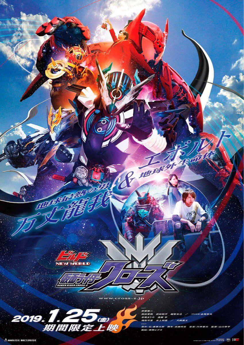 849x1200 Kamen Rider Build NEW WORLD: Kamen Rider Cross Z. Kamen