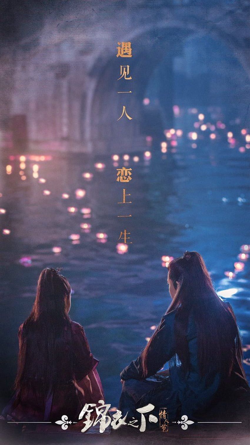 850x1511 Under The Power Chinese Drama. Native Title: 锦衣之下 Also Known HD phone wallpaper