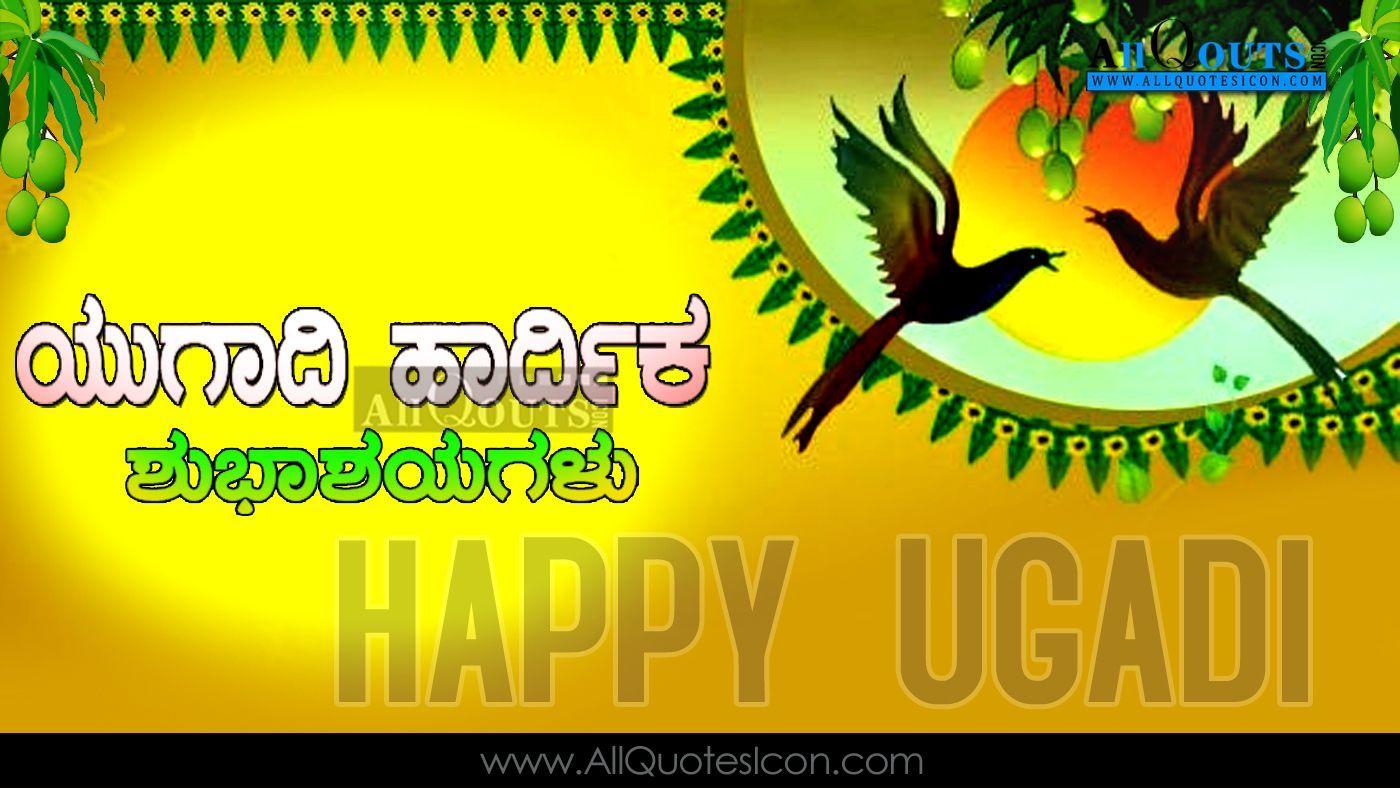 1400x788 Happy Ugadi Greetings in Kannada Wallpaper Ugadi Kannada Wishes