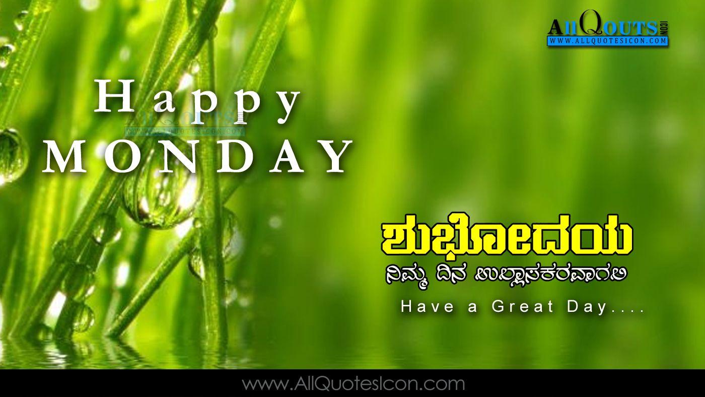 1400x788 Happy Monday Quotes Image Best Kannada Good Morning