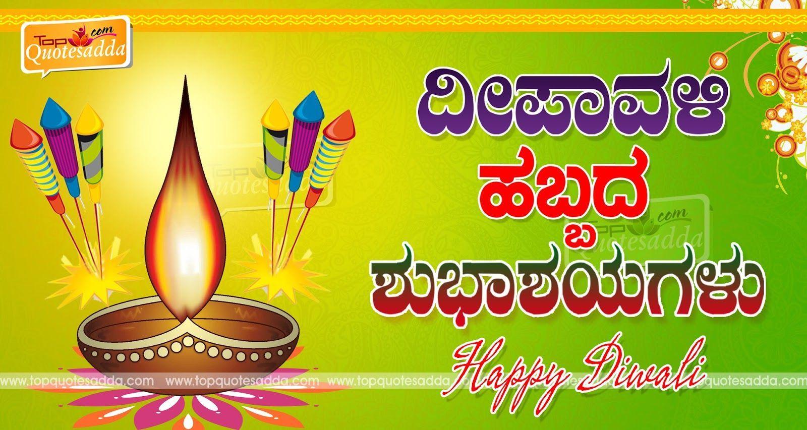 1600x853 Deepavali kannada Quotes and Messages online, Top kannada Diwali