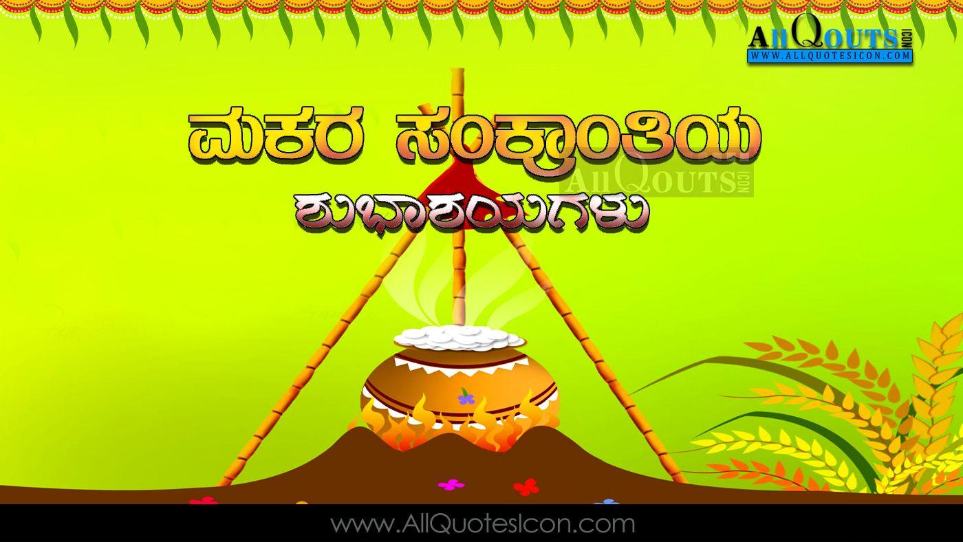 1400x788 Sankranti Kannada Greetings Cards HD Wallpaper Happy Sankranti
