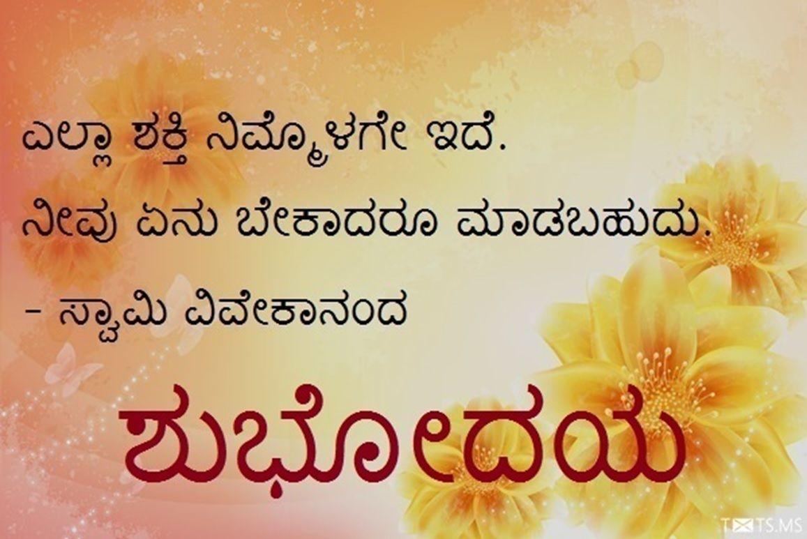 1157x773 Kannada Gud Mrng Sms Morning Image In Kannada, Download