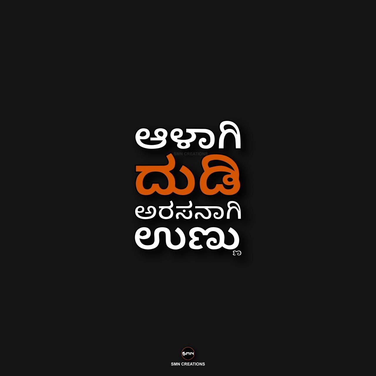 1280x1280 Kannada Quiets wallpaper
