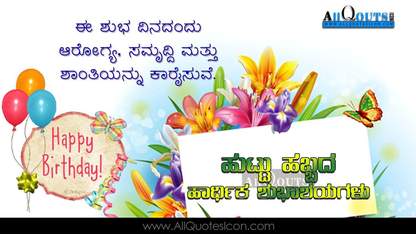 1400x788 Kannada Quotes Wallpaper Birthday Kannada Quotes