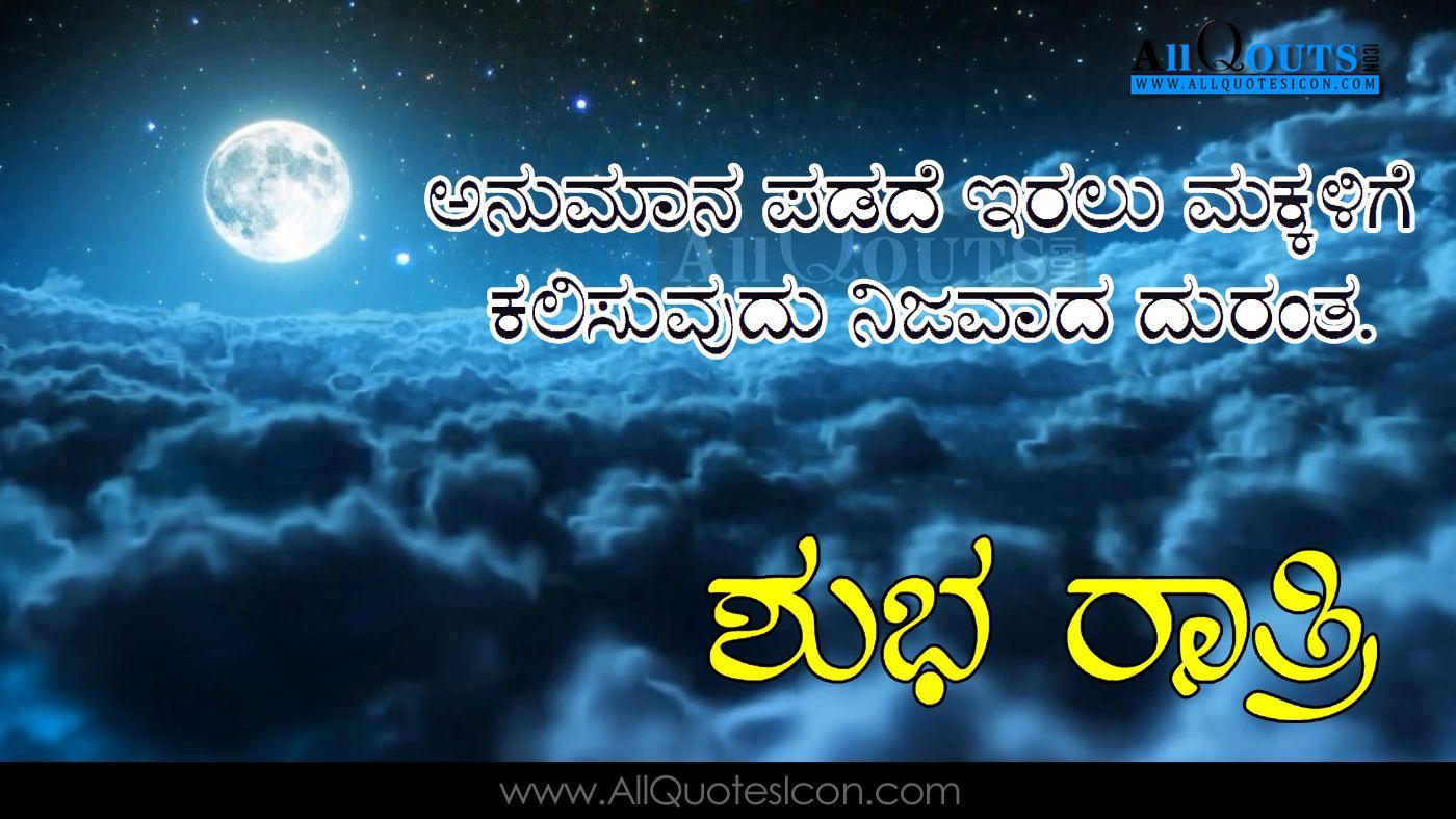 1400x788 Beautiful Good Night Image With Message In Kannada