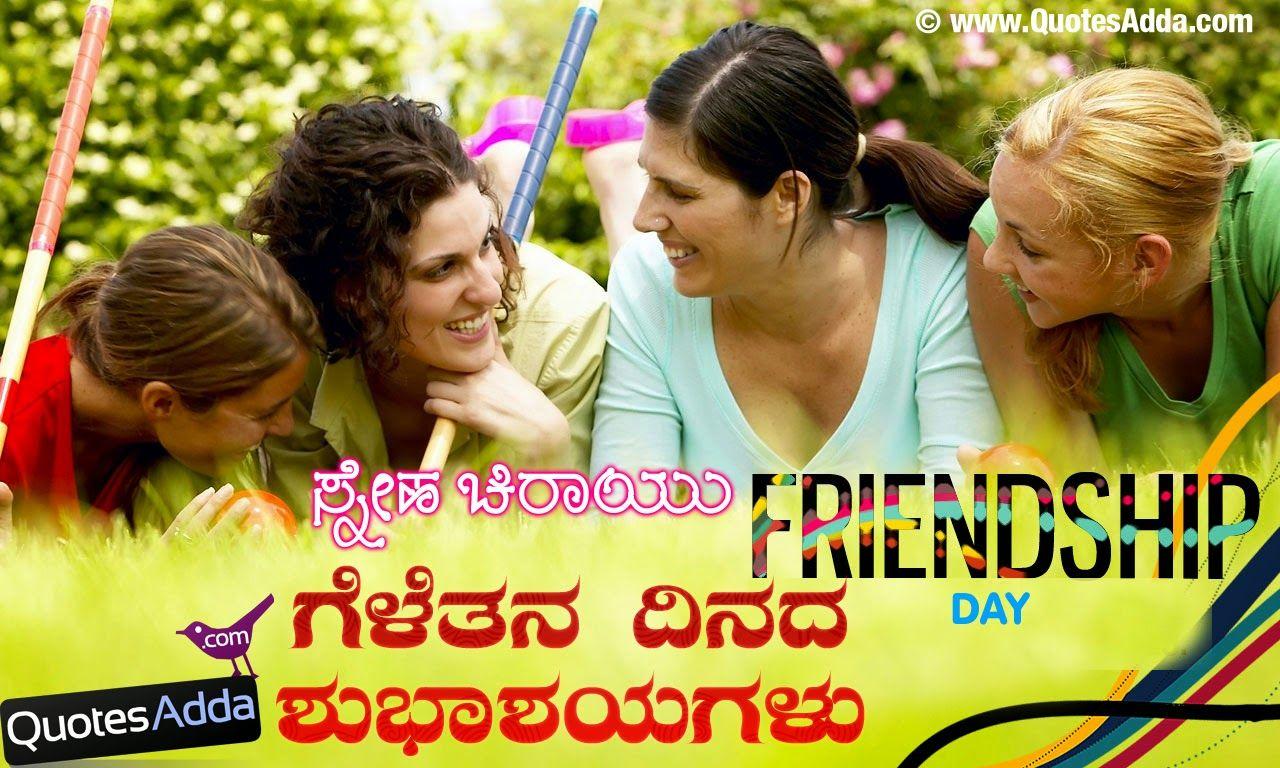 1280x768 Friendship Day Messages Wallpaper Day Image Kannada