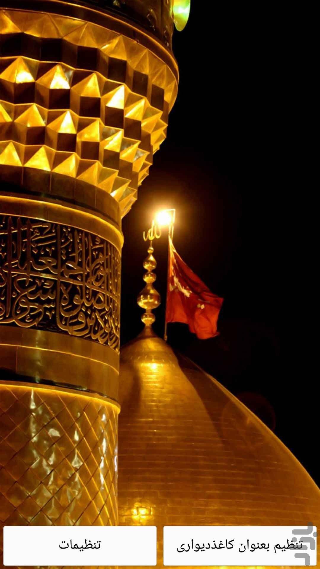 1080x1920 Karbala Live Wallpaper for Android