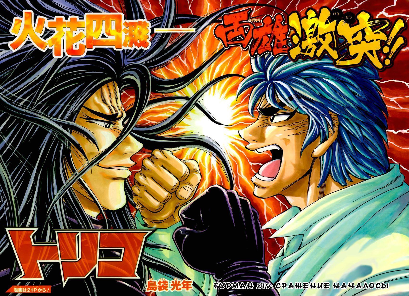 1700x1230 Toriko Wallpaper