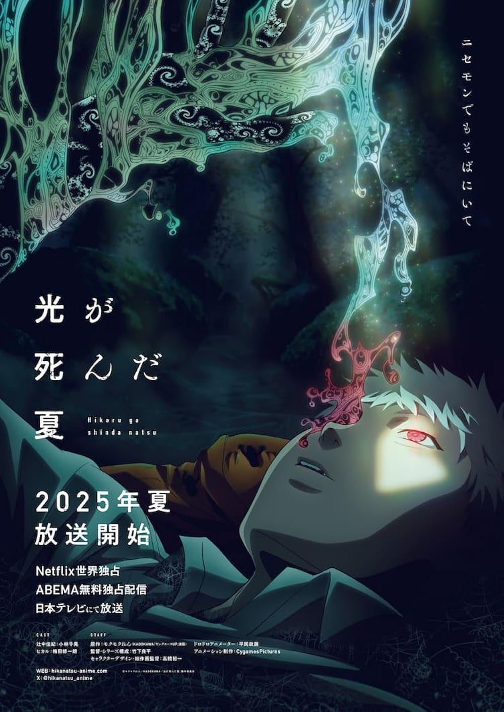 1000x1413 The Summer Hikaru Died (TV Series 2025– )