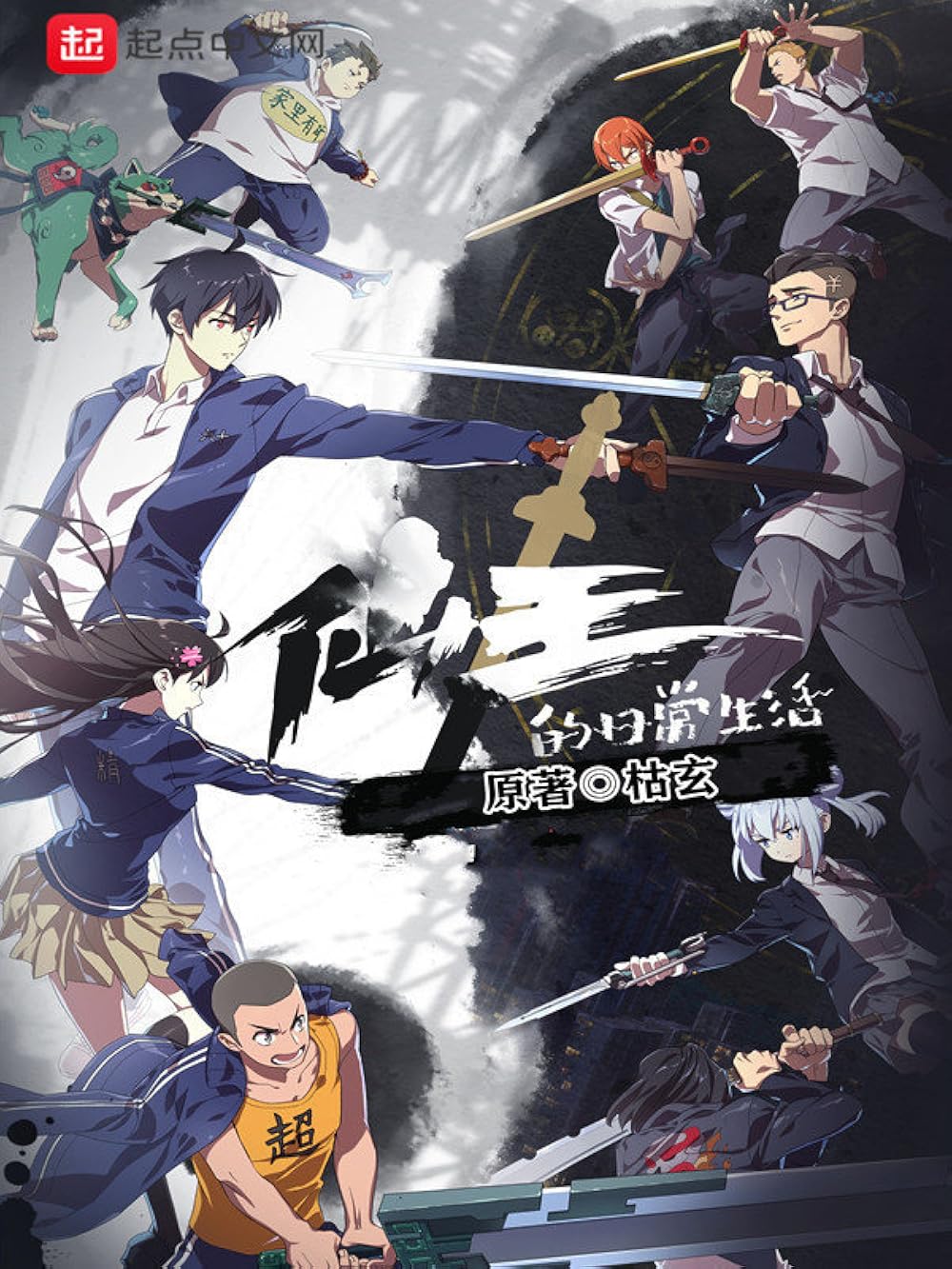 1000x1333 The Daily Life of the Immortal King (TV Series 2020– )