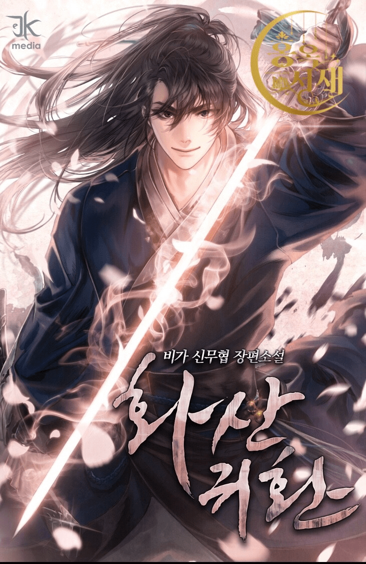 731x1125 Webnovel. Return of the Blossoming Blade