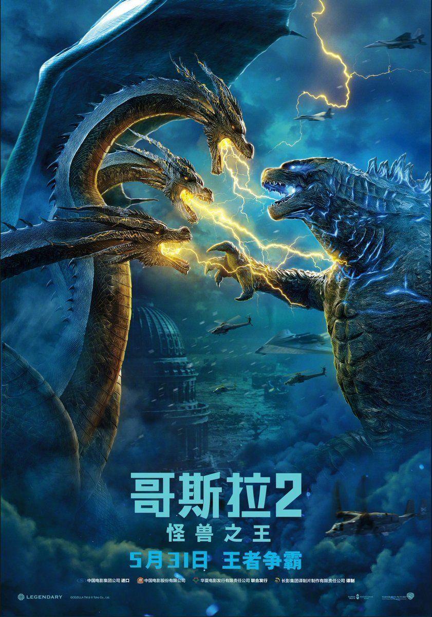841x1200 Godzilla and King Ghidorah Clash in New Poster Art for GODZILLA