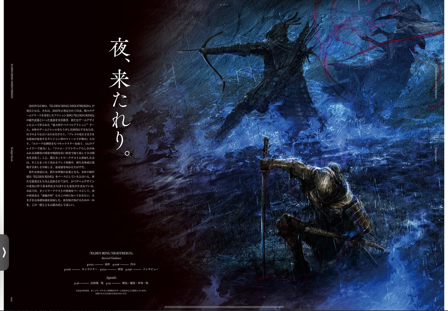 1456x1012 Elden Ring: Nightreign': Reviewing the 'Twilight Guide'