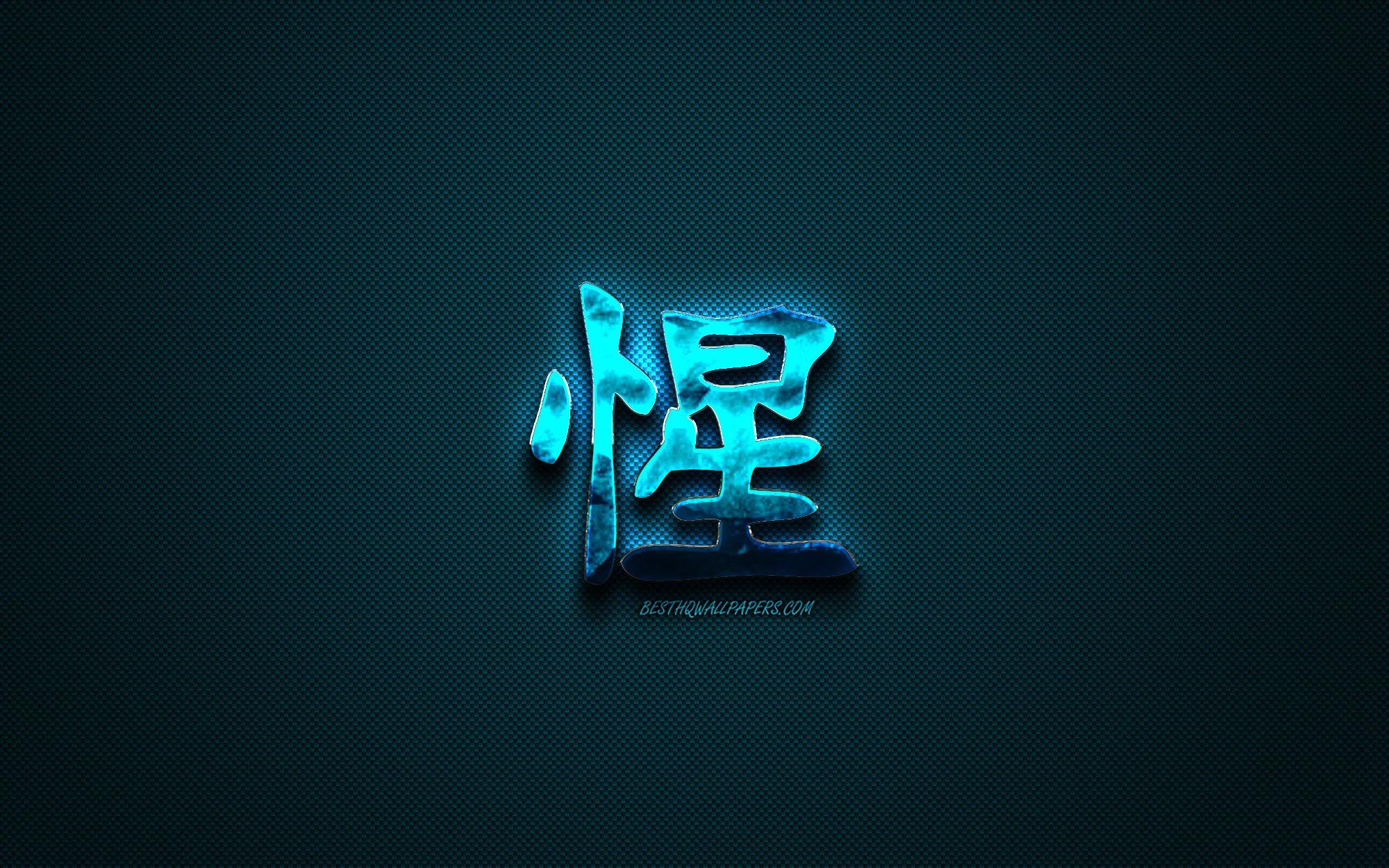 2000x1250 Download wallpaper Intelligent Japanese character, Kanji, blue