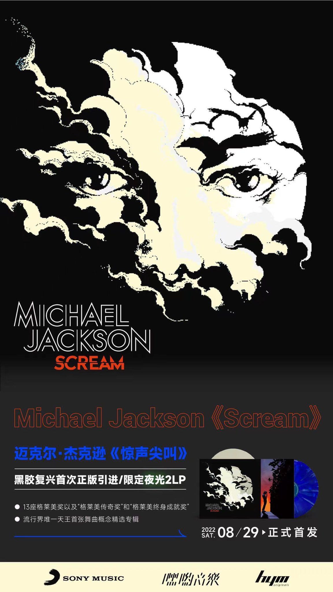 1152x2048 China to get the compilation SCREAM on vinyl