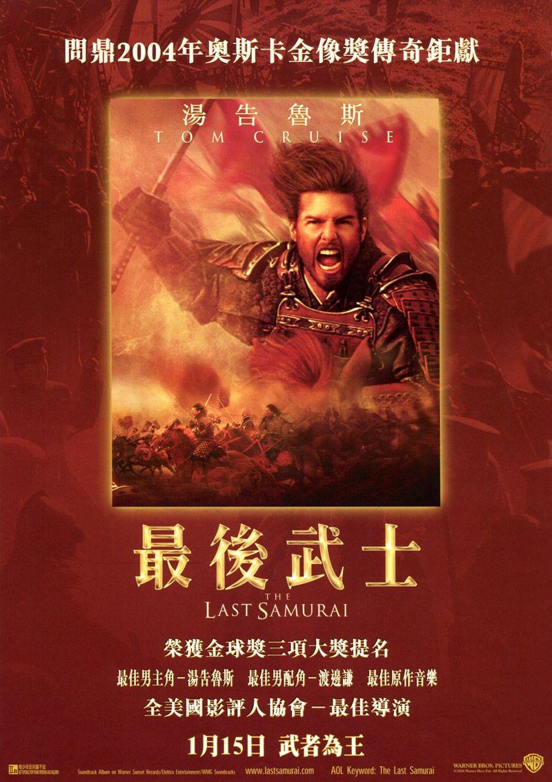 800x1133 Movie Poster Last Samurai