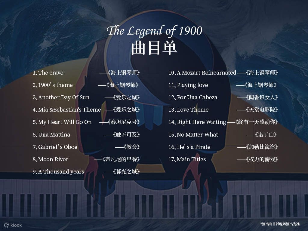 1024x768 Shenzhen】Concert of classic film works from The Legend of 1900