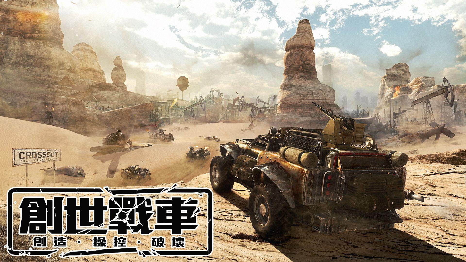1920x1080 創世戰車、crossout game，桌布. Game concept art