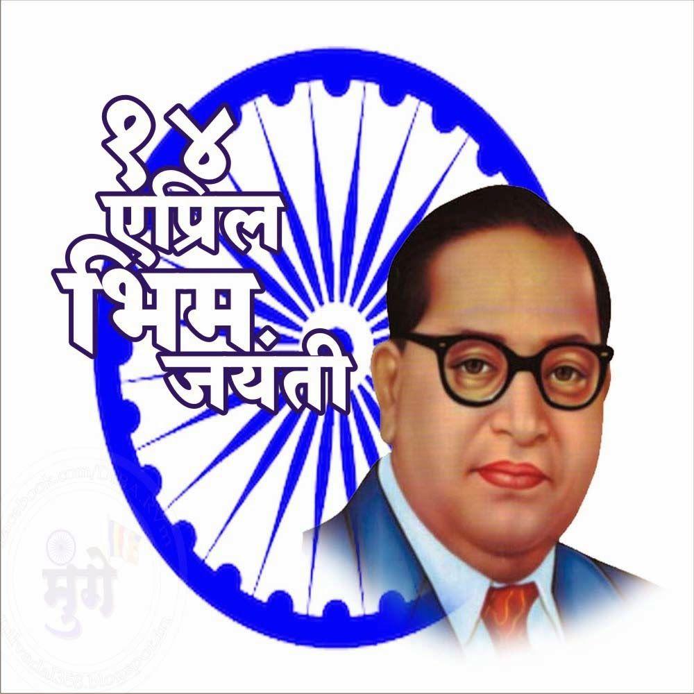 1000x1000 Dr.Babasaheb Ambedkar ( Bhimrao Ramji Ambedkar )