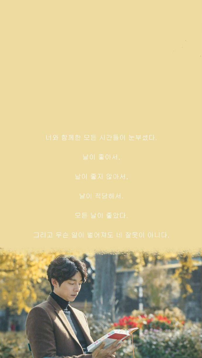 690x1220 The Lonely And Great God Goblin Drama Wallpaper