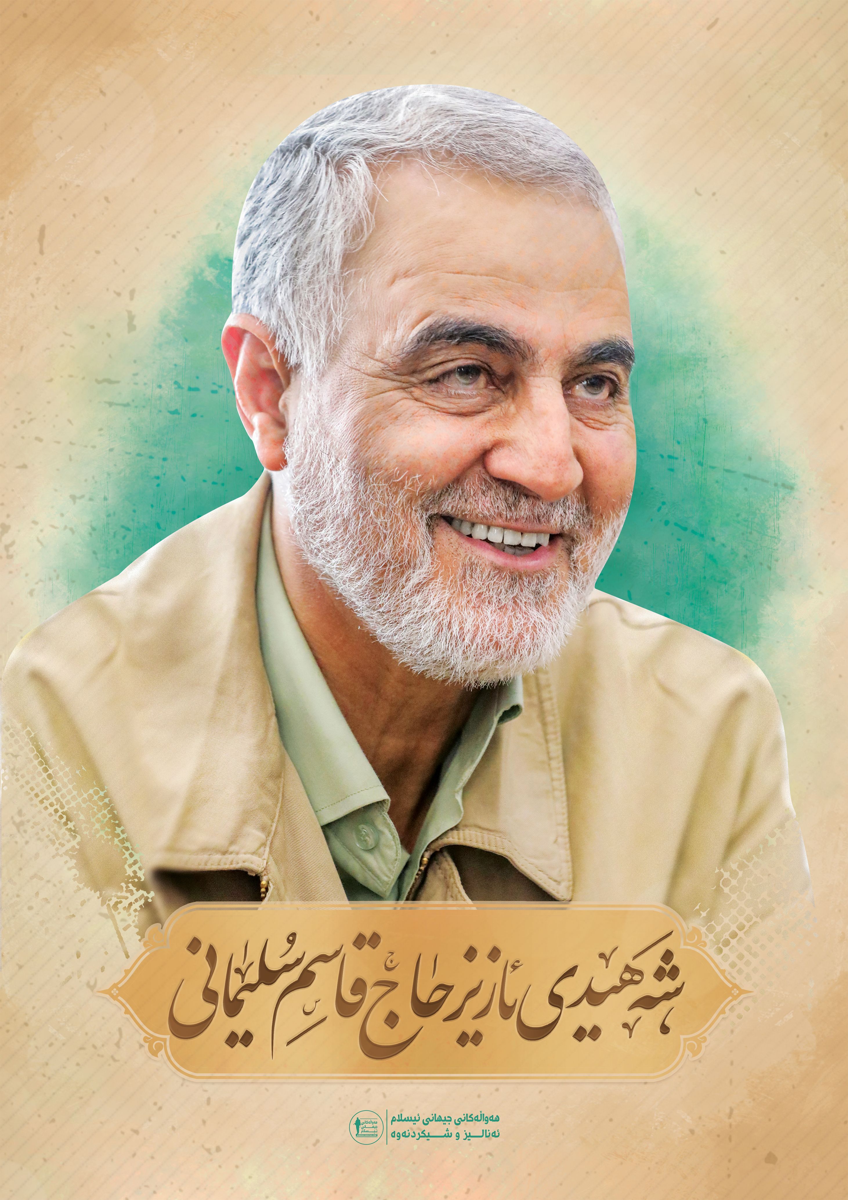 2923x4134 Graphic: Qasem Soleimani World News