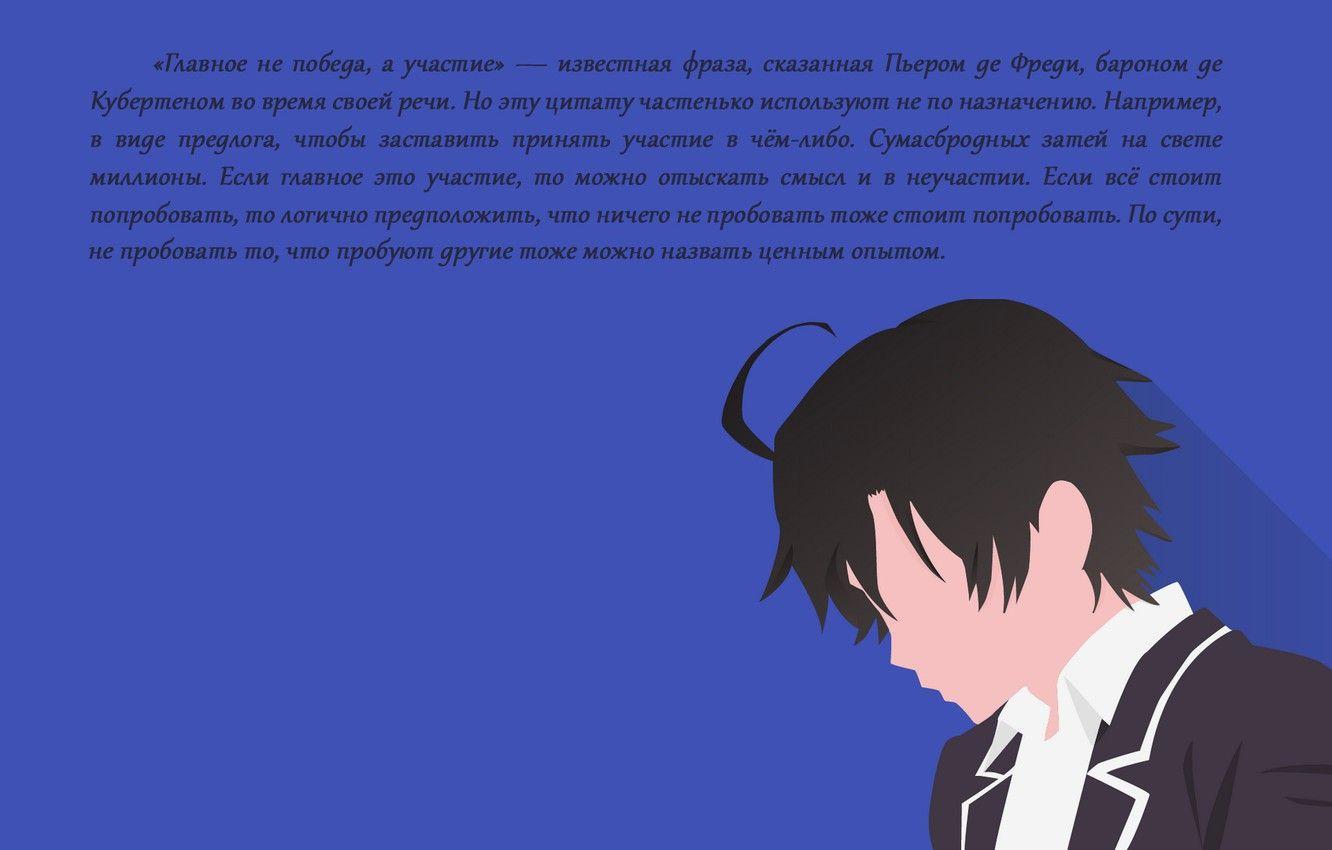 1332x850 Wallpaper quote, oregairu, Hachiman This, Yahari Ore no Seishun