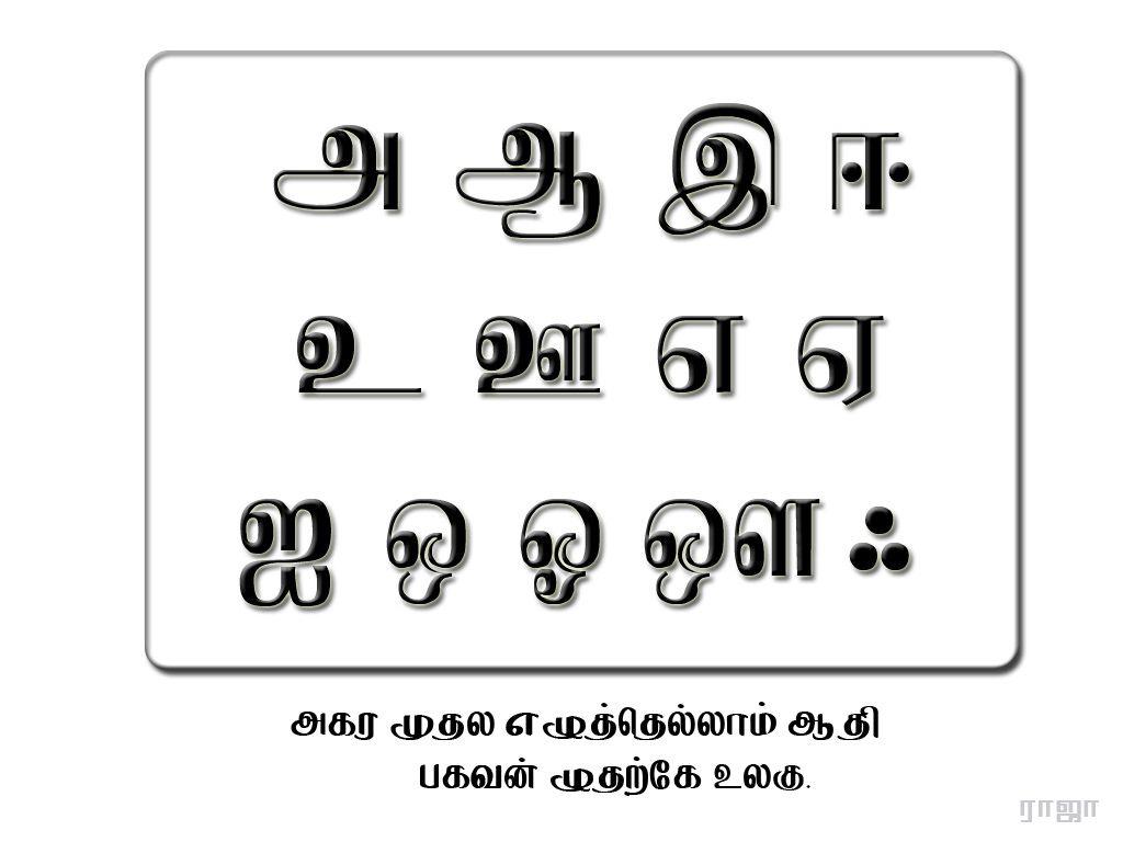 Tamil Font Wallpapers - Top Free Tamil Font Backgrounds - WallpaperAccess