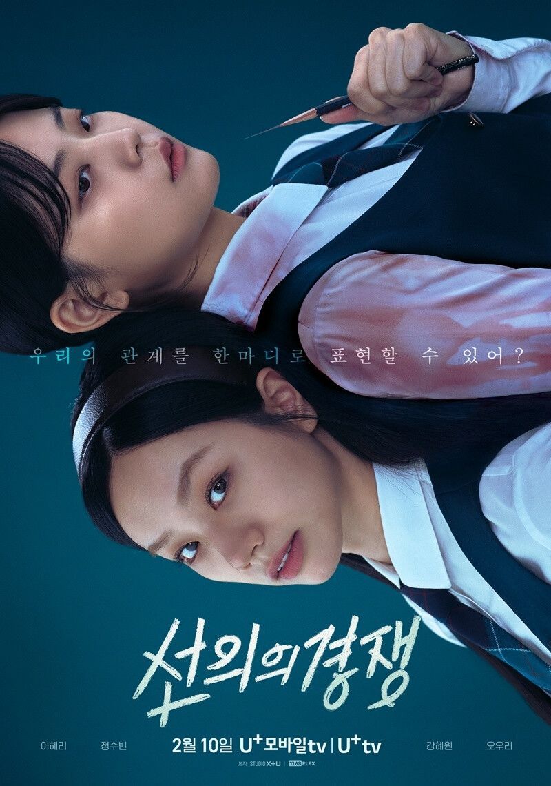 800x1140 Friendly Rivalry' Official Posters
