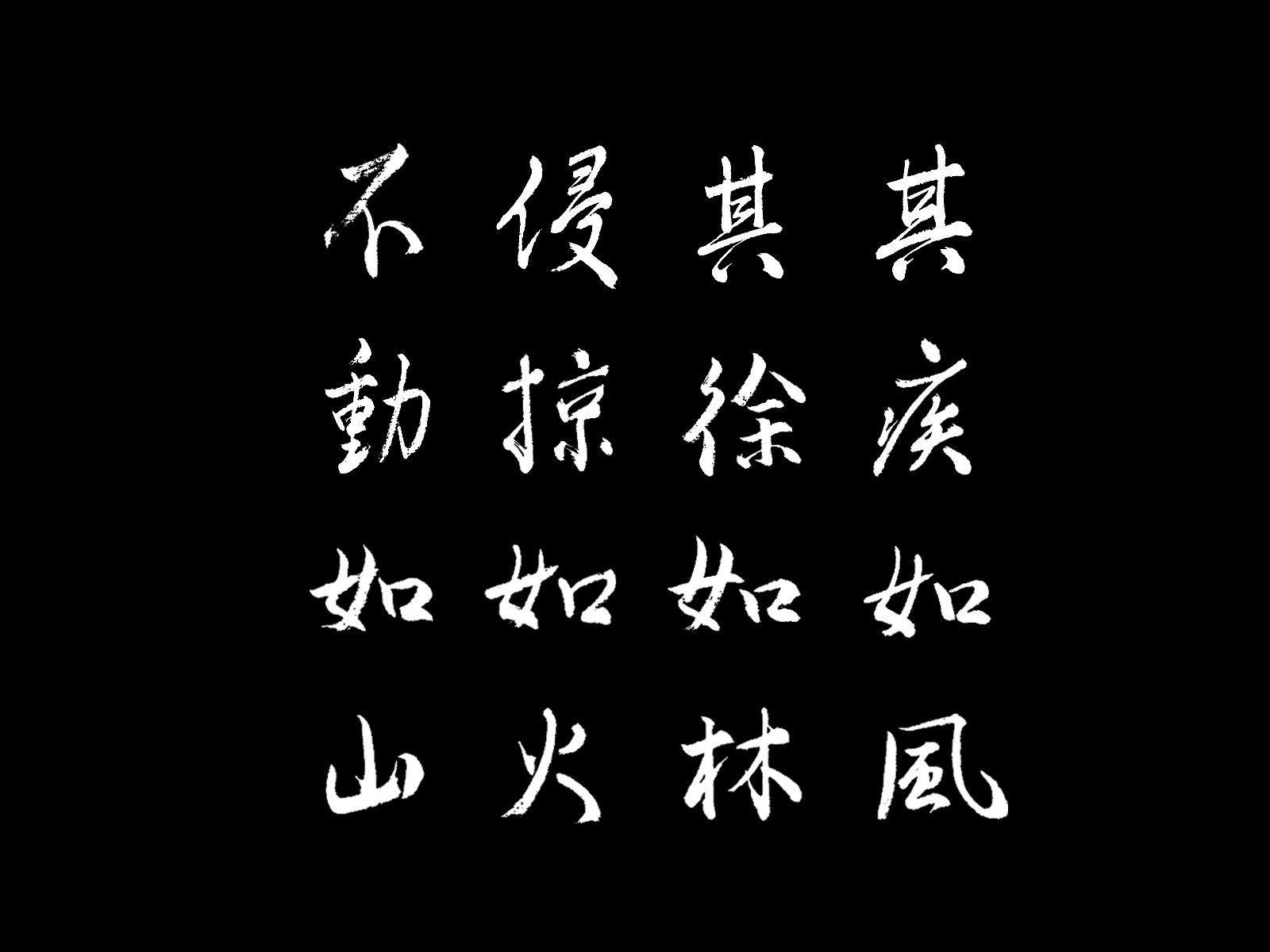 1600x1200 uurinkazan as fast as the wind, as quiet as the forest, as daring