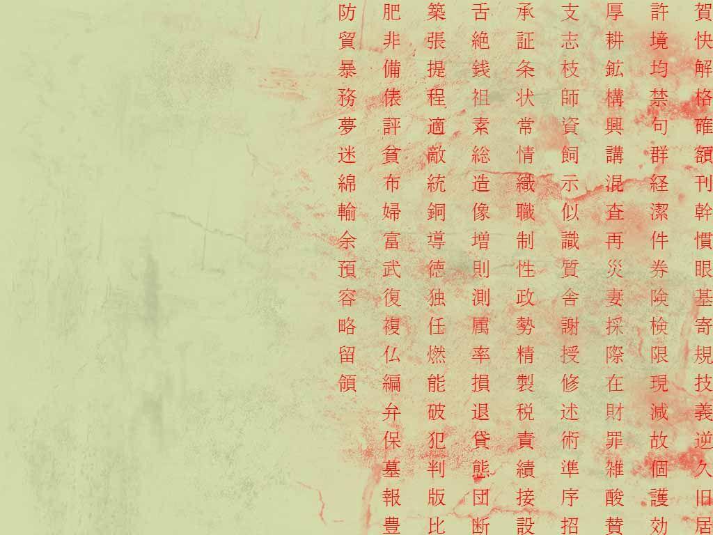 1024x768 Japanese Calligraphy