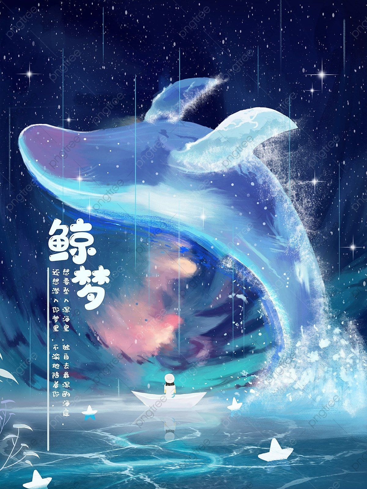 1200x1600 Blue Starry Sky Fantasy Whale Aesthetic Dream Healing Illustration, Brand Value Added, Blue, Advertising Background Illustration Background And Wallpaper For Free Download