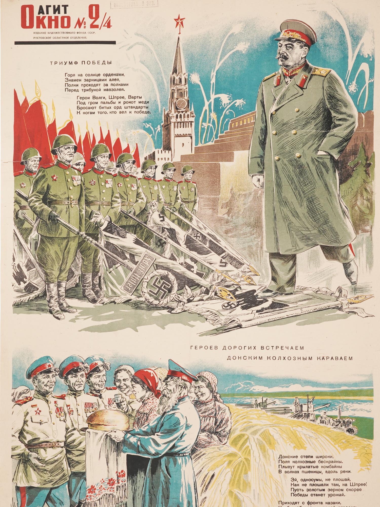 1500x2000 Lot 22. WWII RUSSIAN SOVIET MILITARY PROPAGANDA POSTER