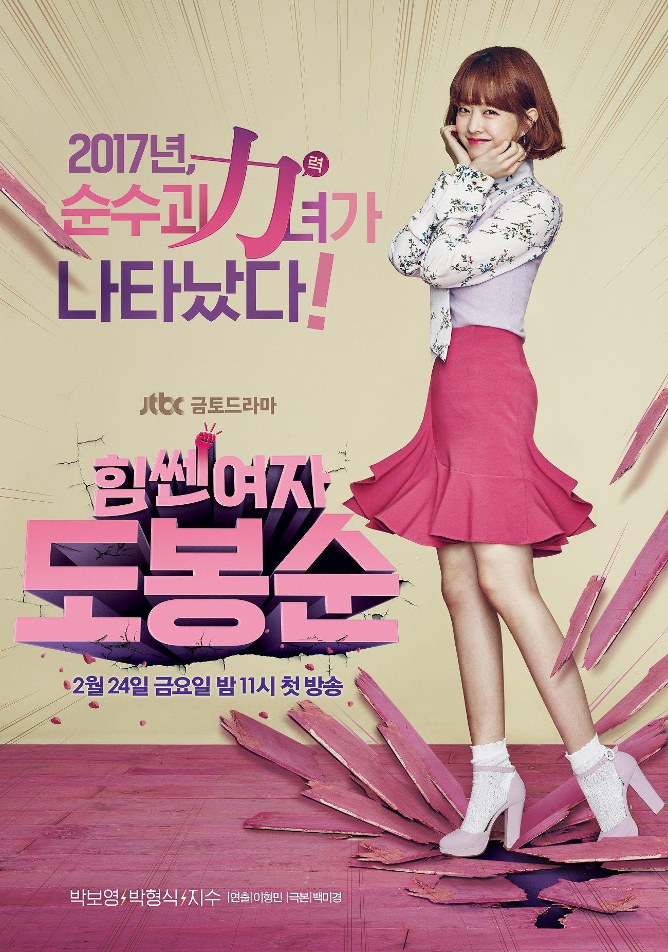1300x1852 Video Second teaser released for the Korean drama 'Strong Woman