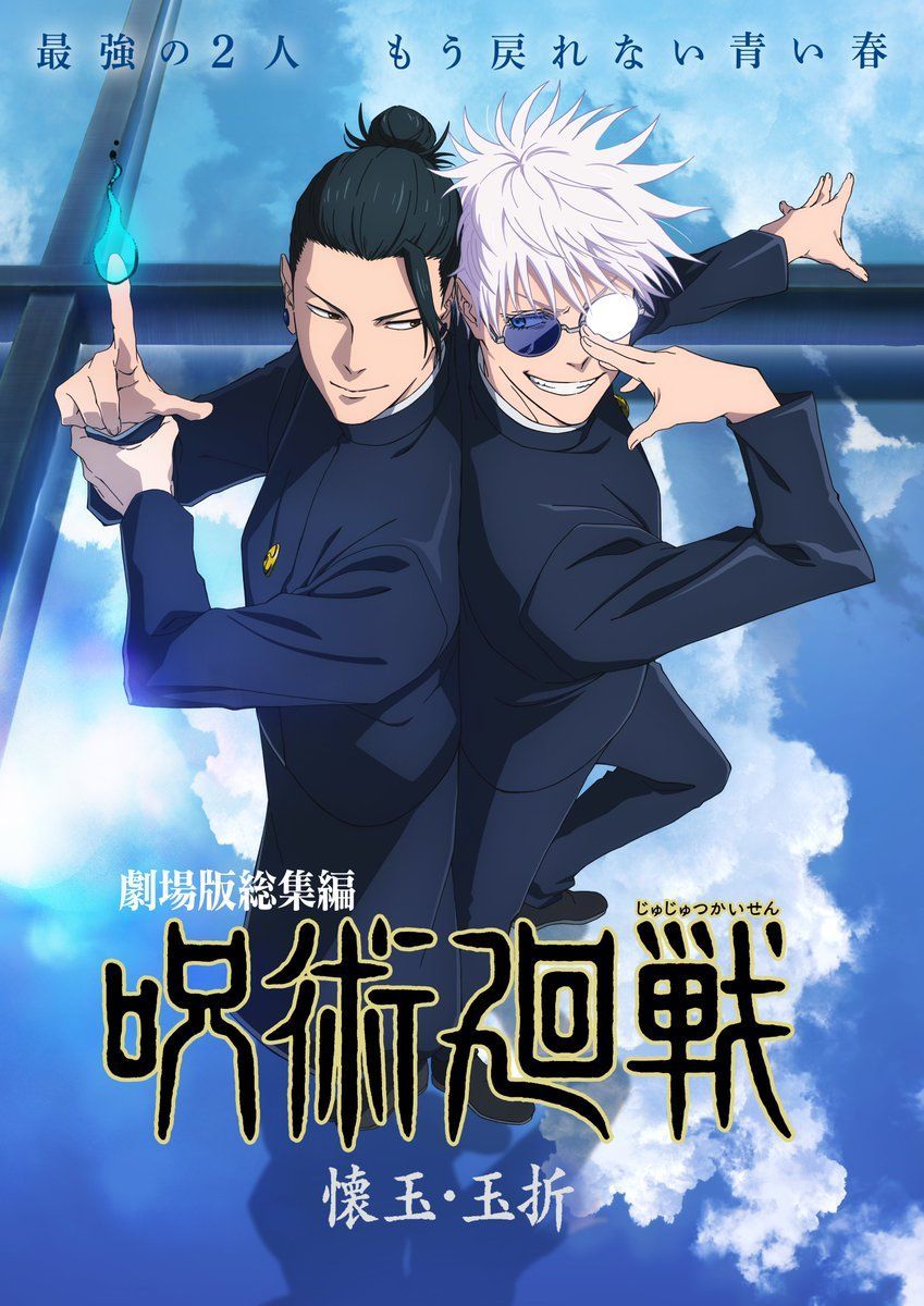 849x1200 Jujutsu Kaisen Hidden Inventory compilation movie visual Trending. Your Voice in Anime!