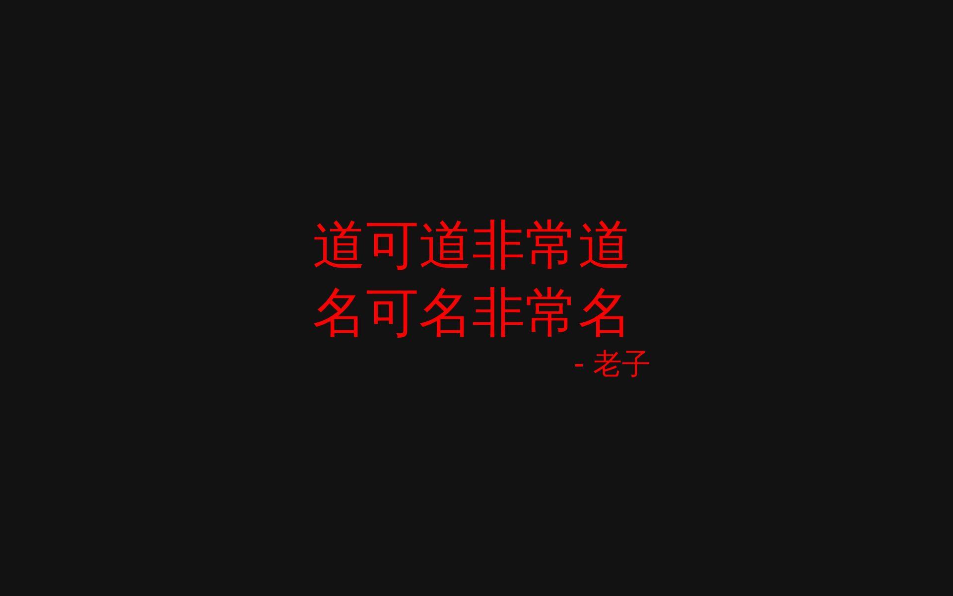 1920x1200 Calligraphy Wallpaper. Chinese