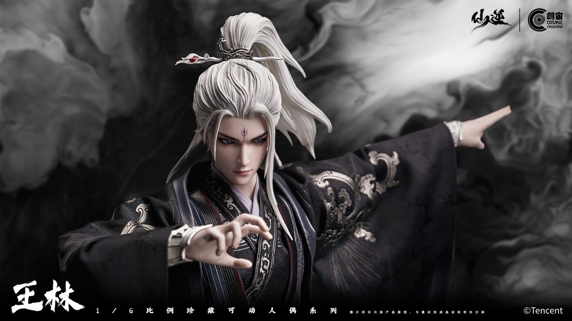 1824x1025 Xian Ni (Renegade Immortal) Wang Lin Deluxe Version (CC9129DX)