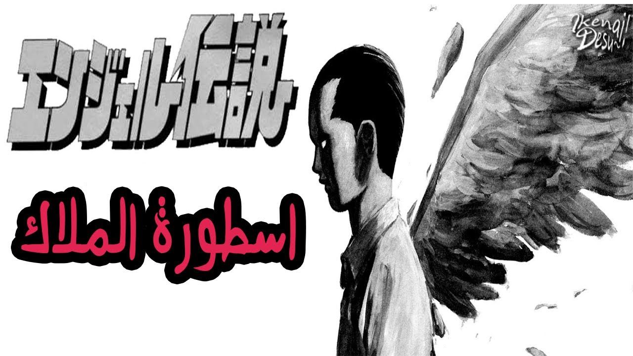 1280x720 مانغا اسطورة الملاك /Angel Densetsu