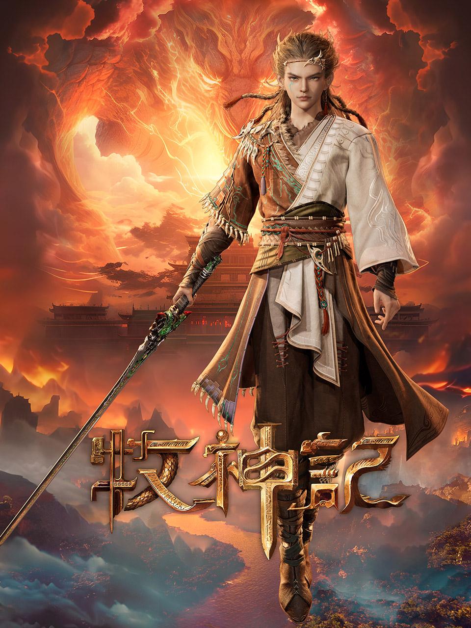 960x1280 Tales of Herding Gods (2024)