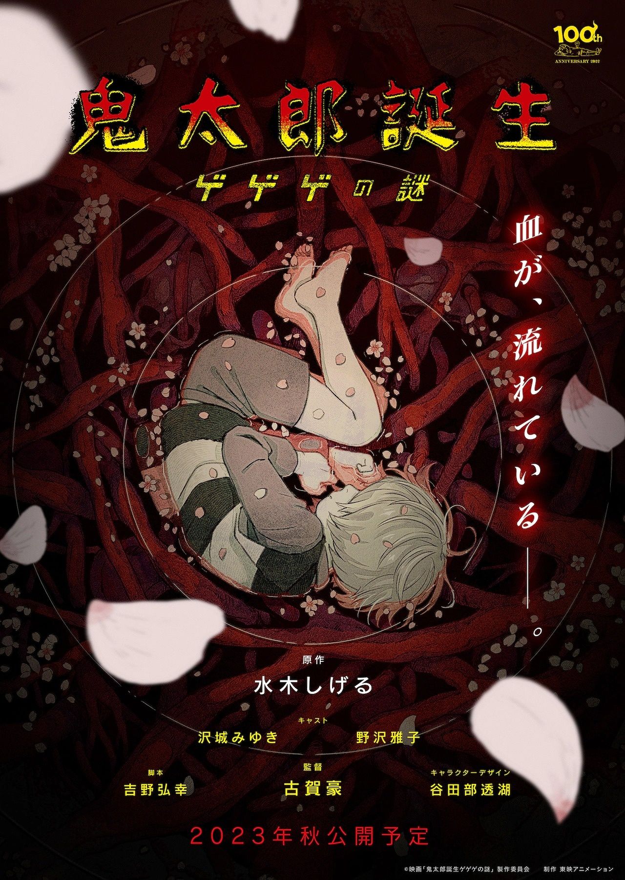 1280x1803 GeGeGe No Kitaro Film, Akuma Kun Anime Get Frightful New Visuals