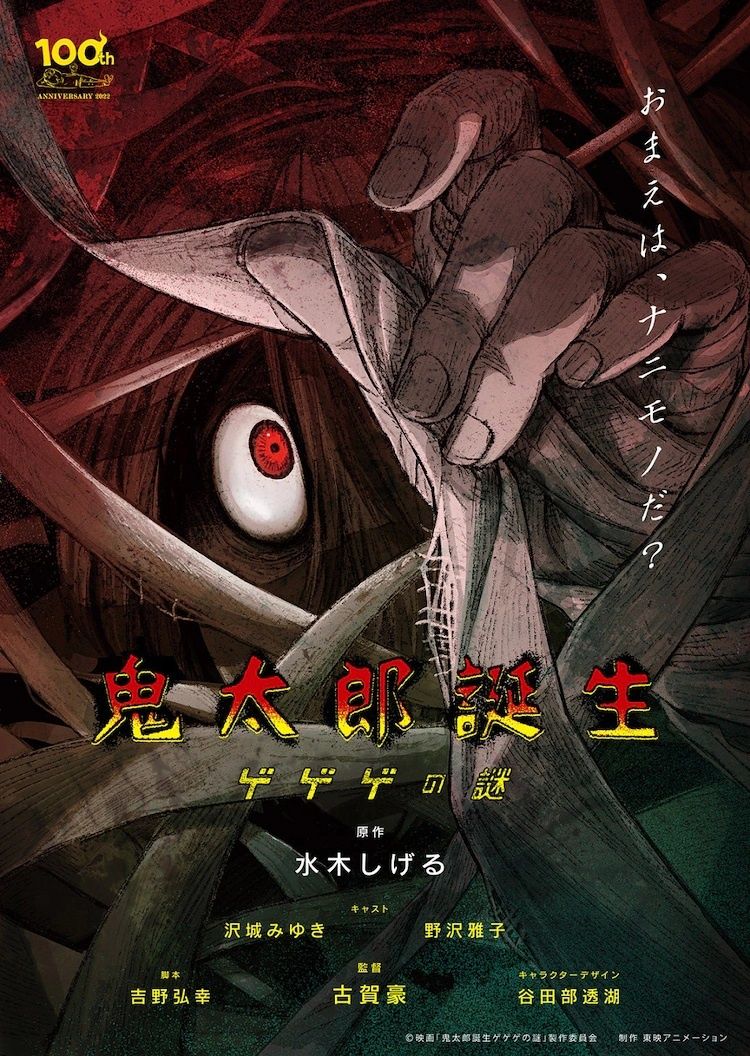 750x1056 GeGeGe no Kitaro Theatrical Film Reveals Spooky Key Visual
