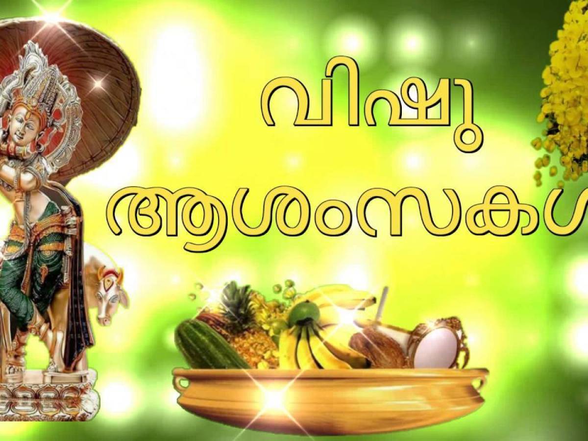 1200x900 Happy Vishu Kani 2019 Wishes Quotes Messages Sms Whatsapp Status