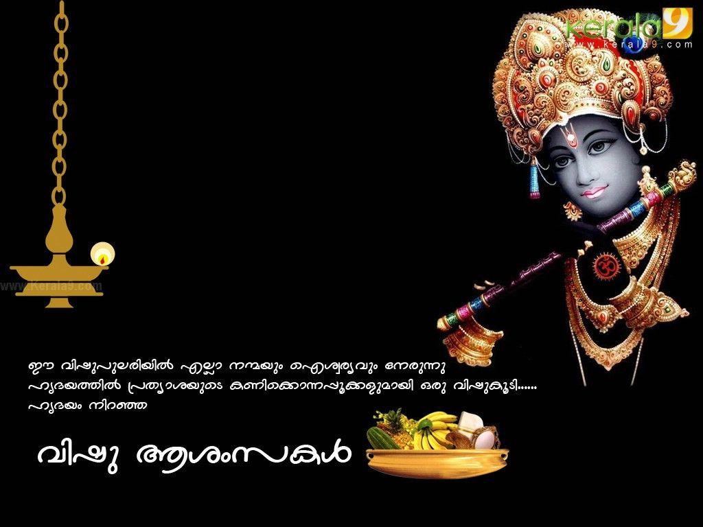 1024x768 vishu malayalam wallpaper00