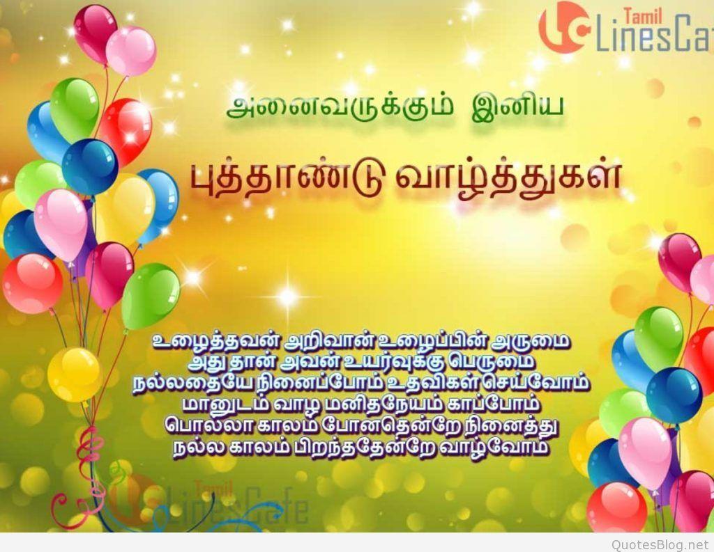 Tamil new year wishes in tamil words 2021