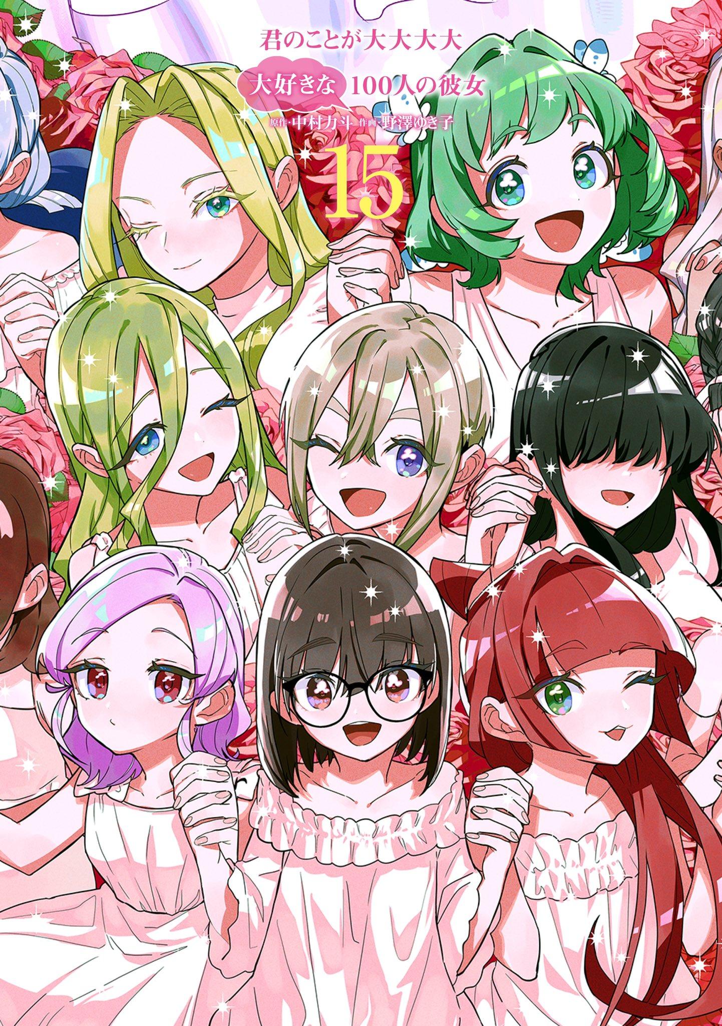 1442x2048 ART The 100 Girlfriends Who Really, Really, Really, Really, Really Love You 15 Cover