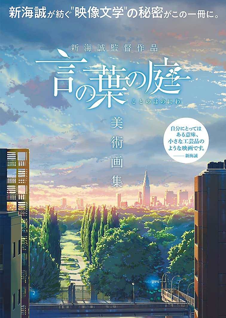 756x1062 The Garden of Words Background Art Book /Makoto Shinkai